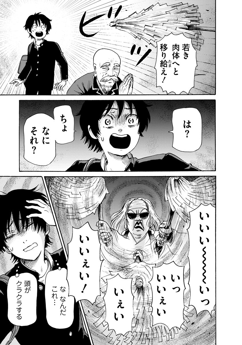 Kaikai Gigigigigi - Chapter 10 - Page 13