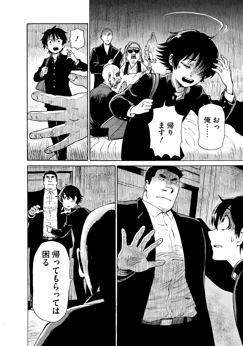 Kaikai Gigigigigi - Chapter 10 - Page 14