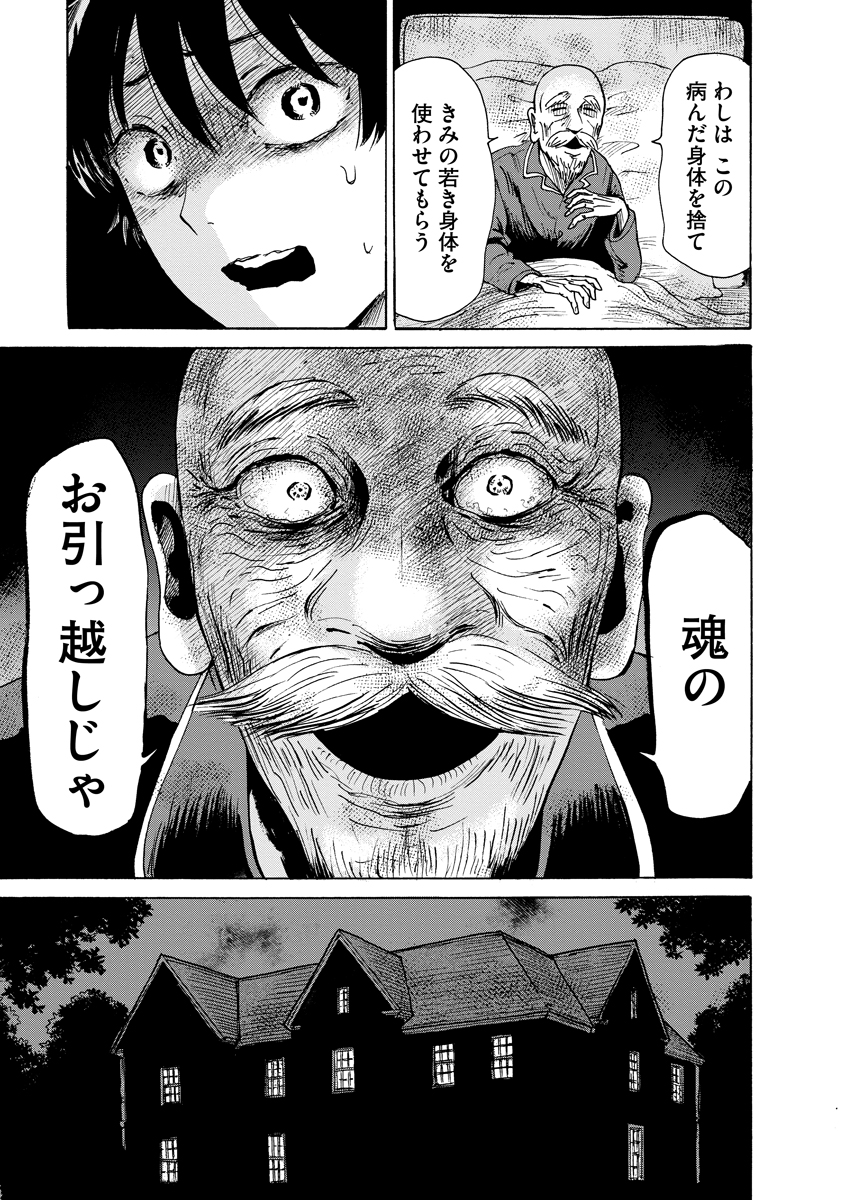 Kaikai Gigigigigi - Chapter 10 - Page 15