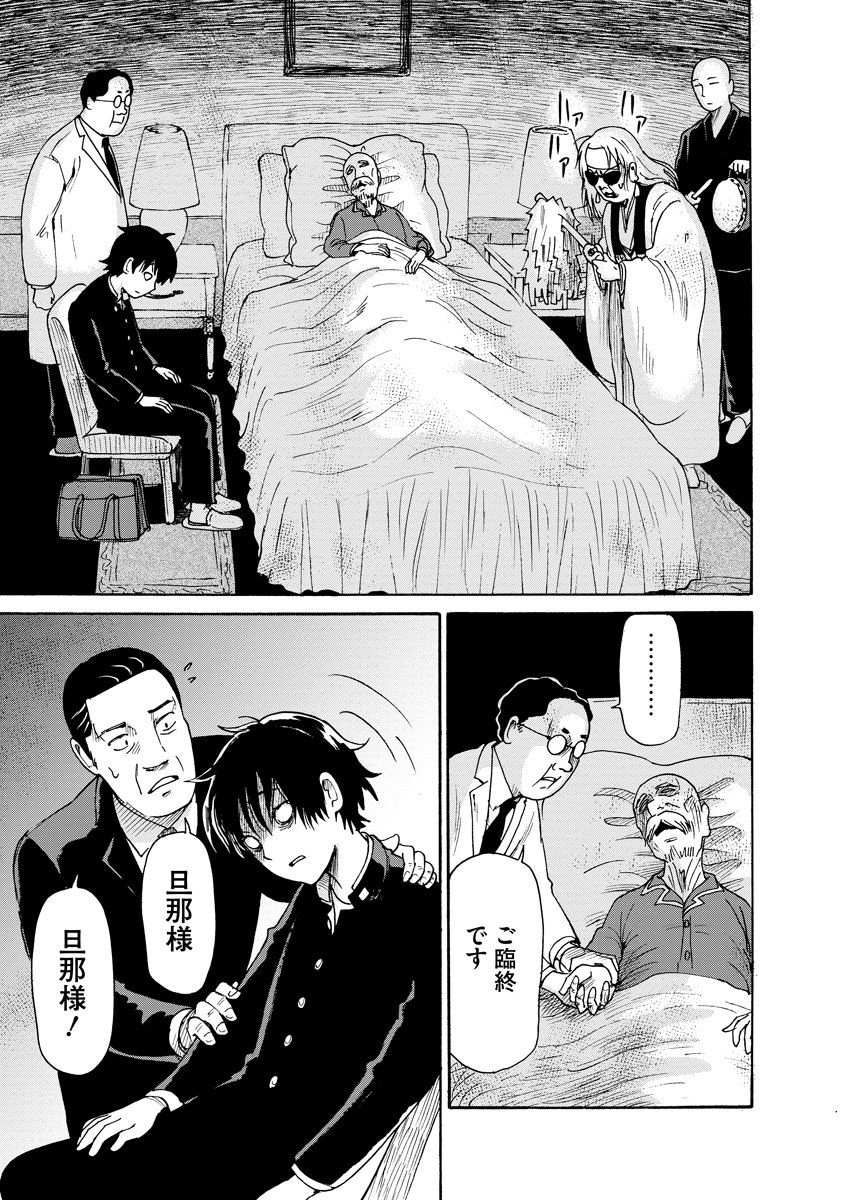 Kaikai Gigigigigi - Chapter 10 - Page 17