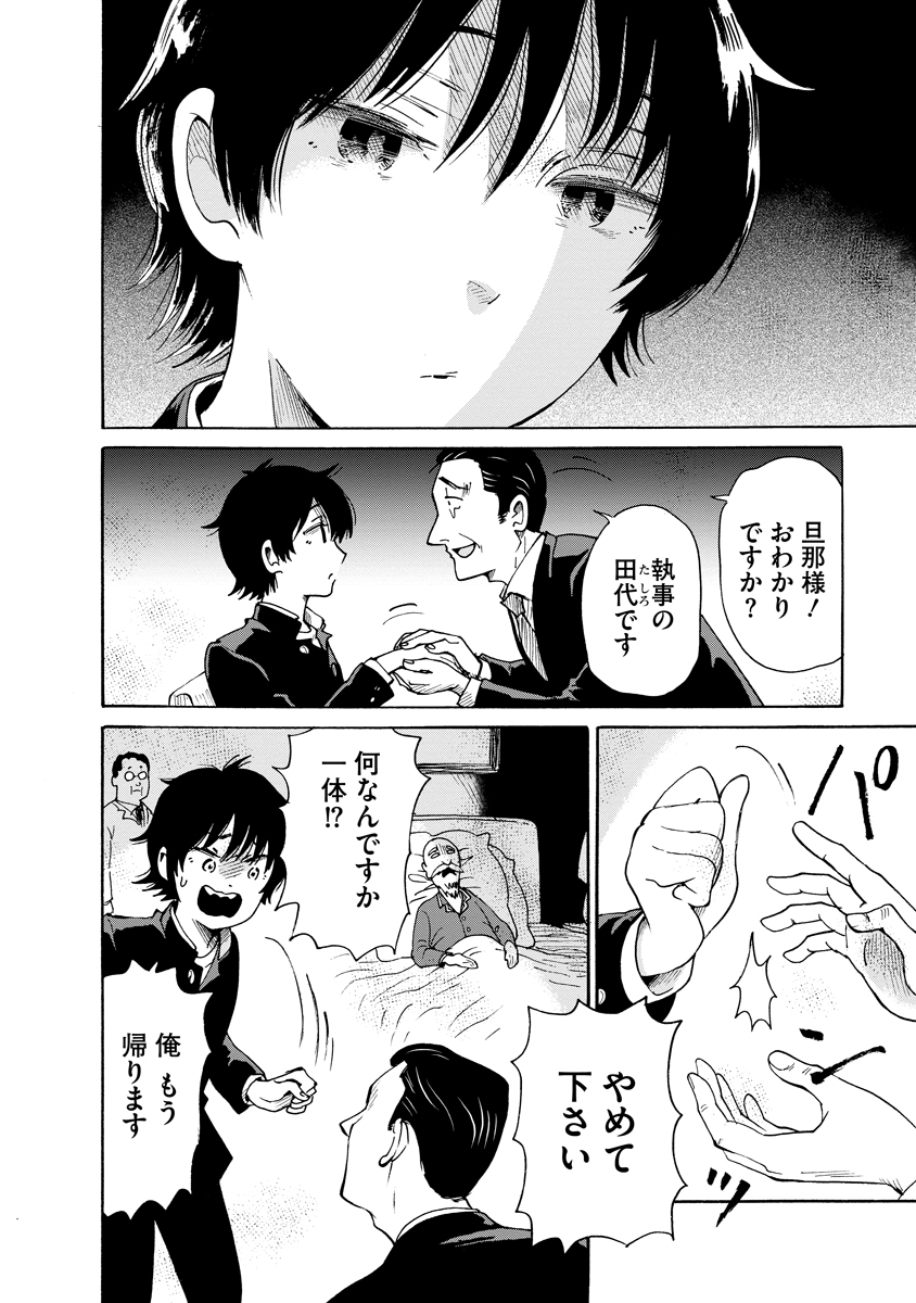 Kaikai Gigigigigi - Chapter 10 - Page 18