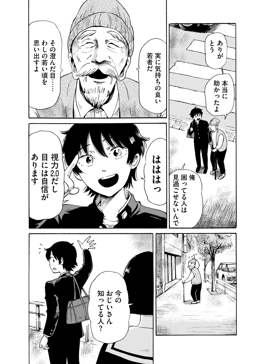 Kaikai Gigigigigi - Chapter 10 - Page 2