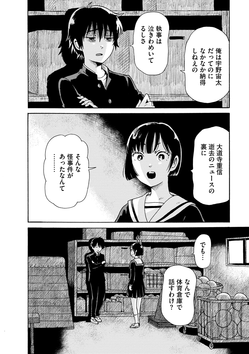 Kaikai Gigigigigi - Chapter 10 - Page 20