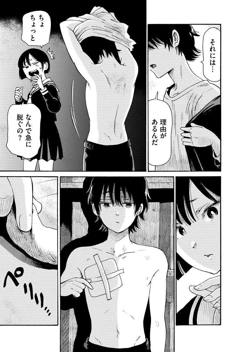 Kaikai Gigigigigi - Chapter 10 - Page 21