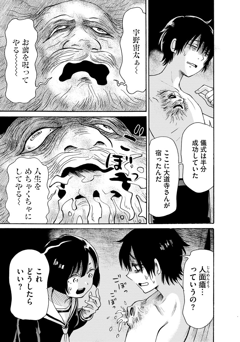 Kaikai Gigigigigi - Chapter 10 - Page 23