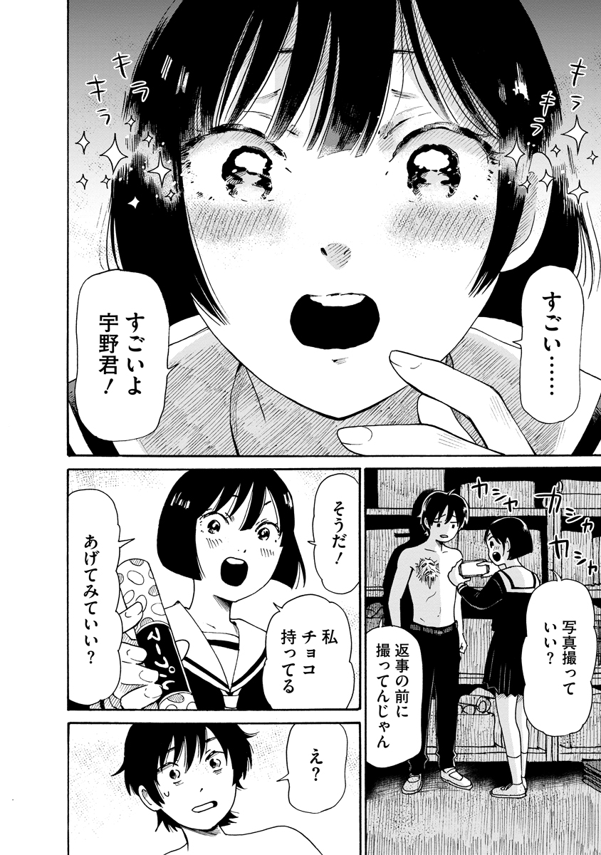 Kaikai Gigigigigi - Chapter 10 - Page 24