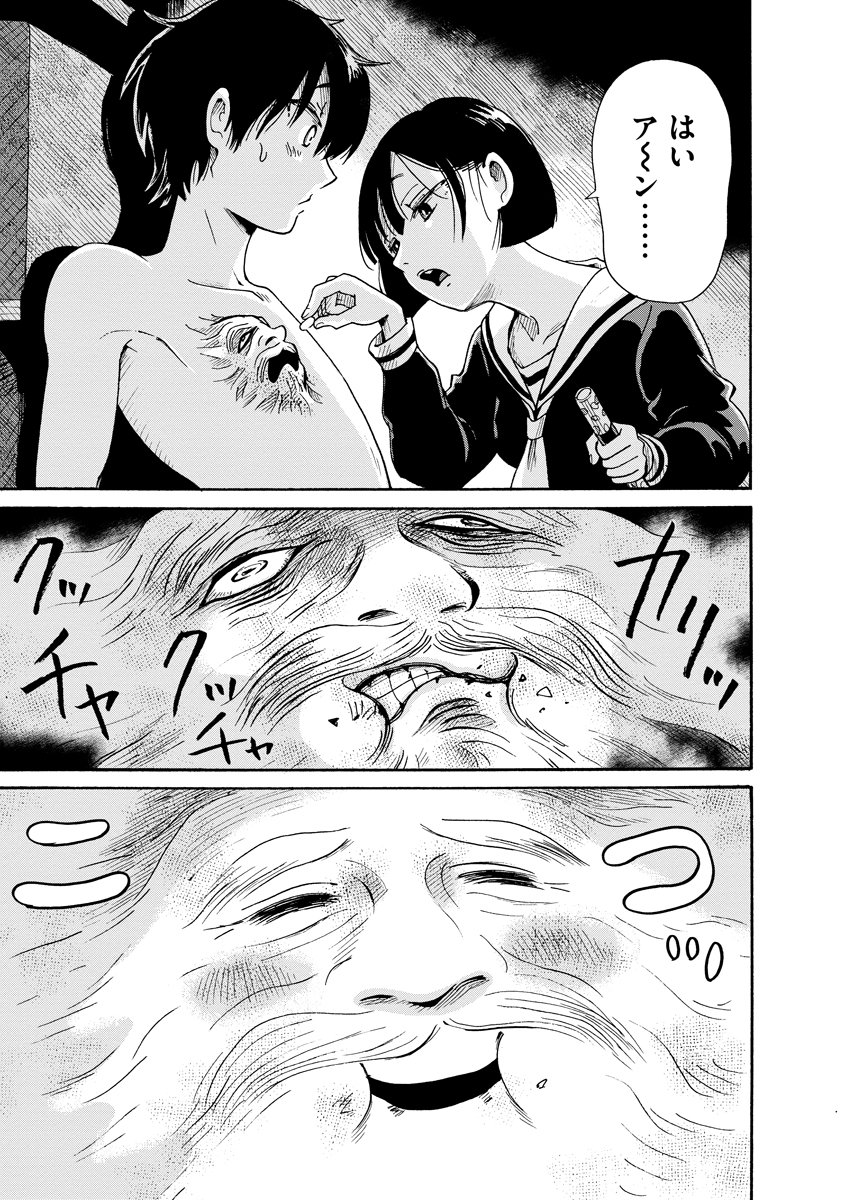 Kaikai Gigigigigi - Chapter 10 - Page 25