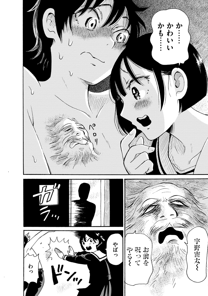 Kaikai Gigigigigi - Chapter 10 - Page 26