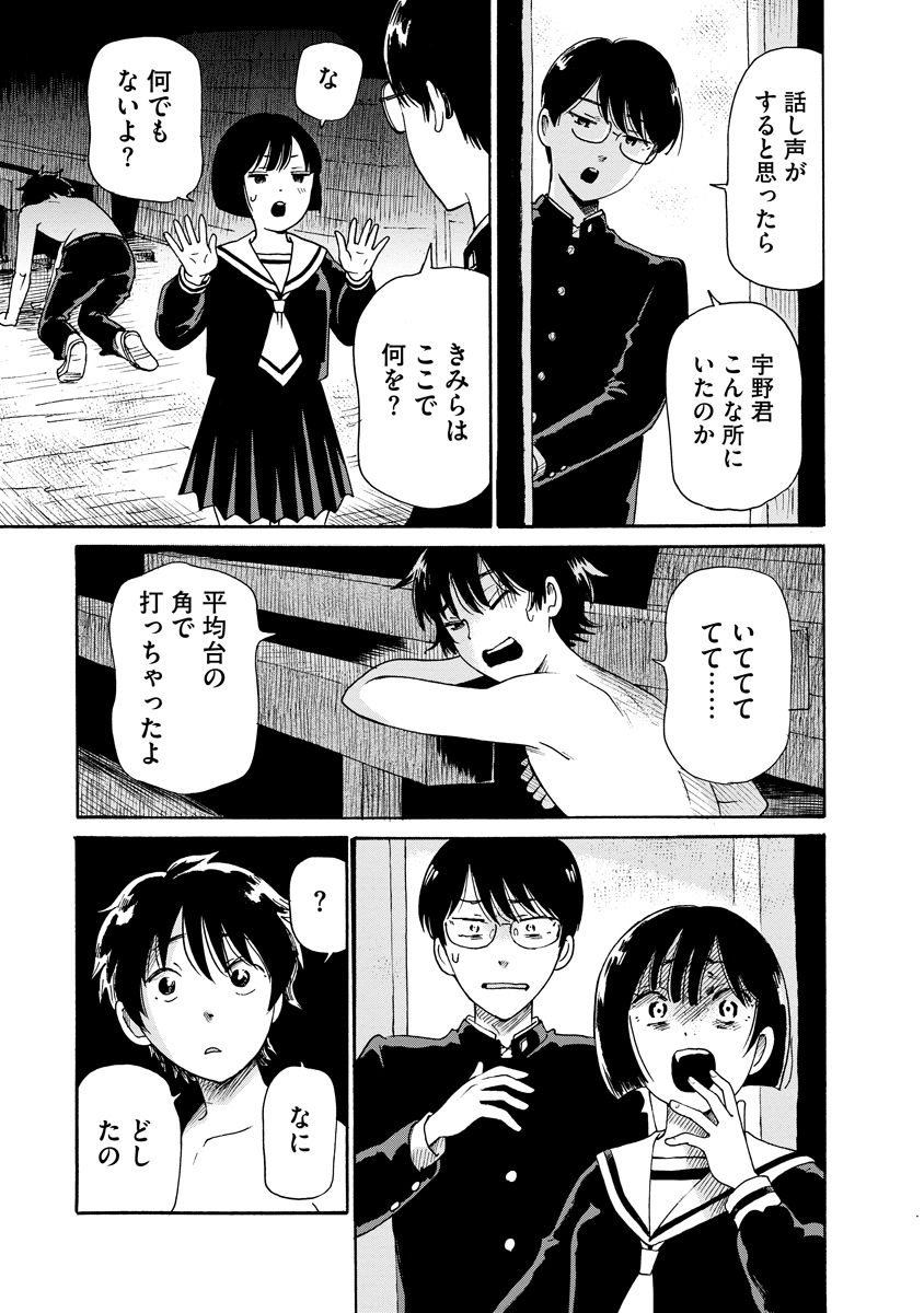 Kaikai Gigigigigi - Chapter 10 - Page 27