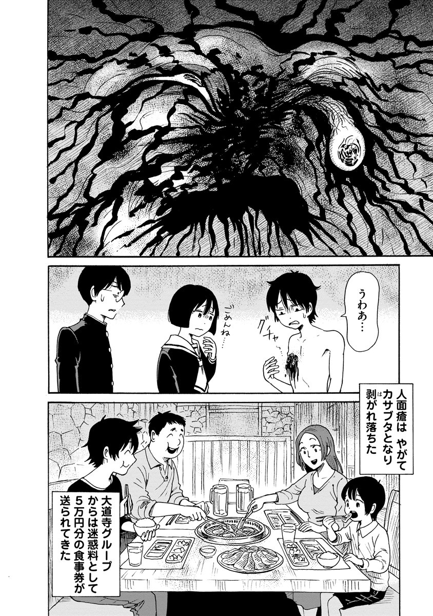 Kaikai Gigigigigi - Chapter 10 - Page 28