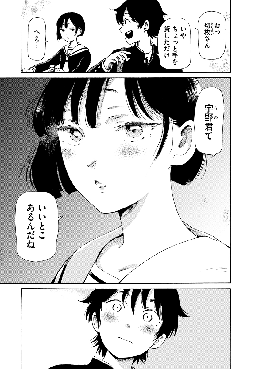 Kaikai Gigigigigi - Chapter 10 - Page 3