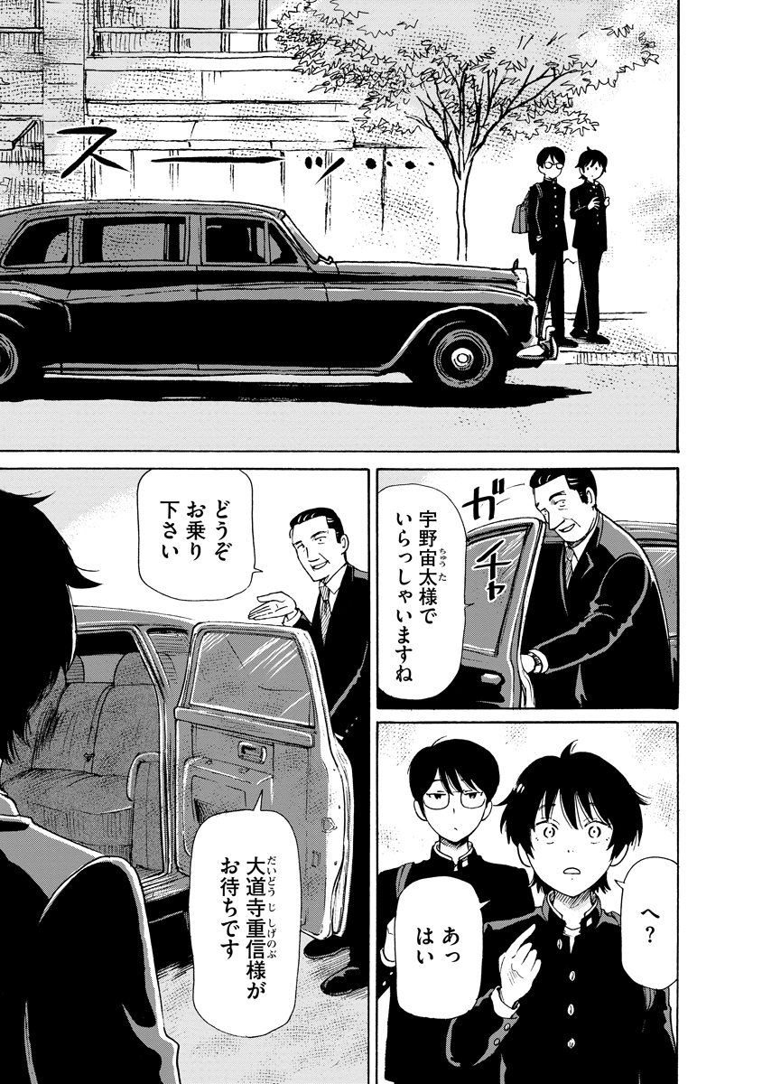 Kaikai Gigigigigi - Chapter 10 - Page 5