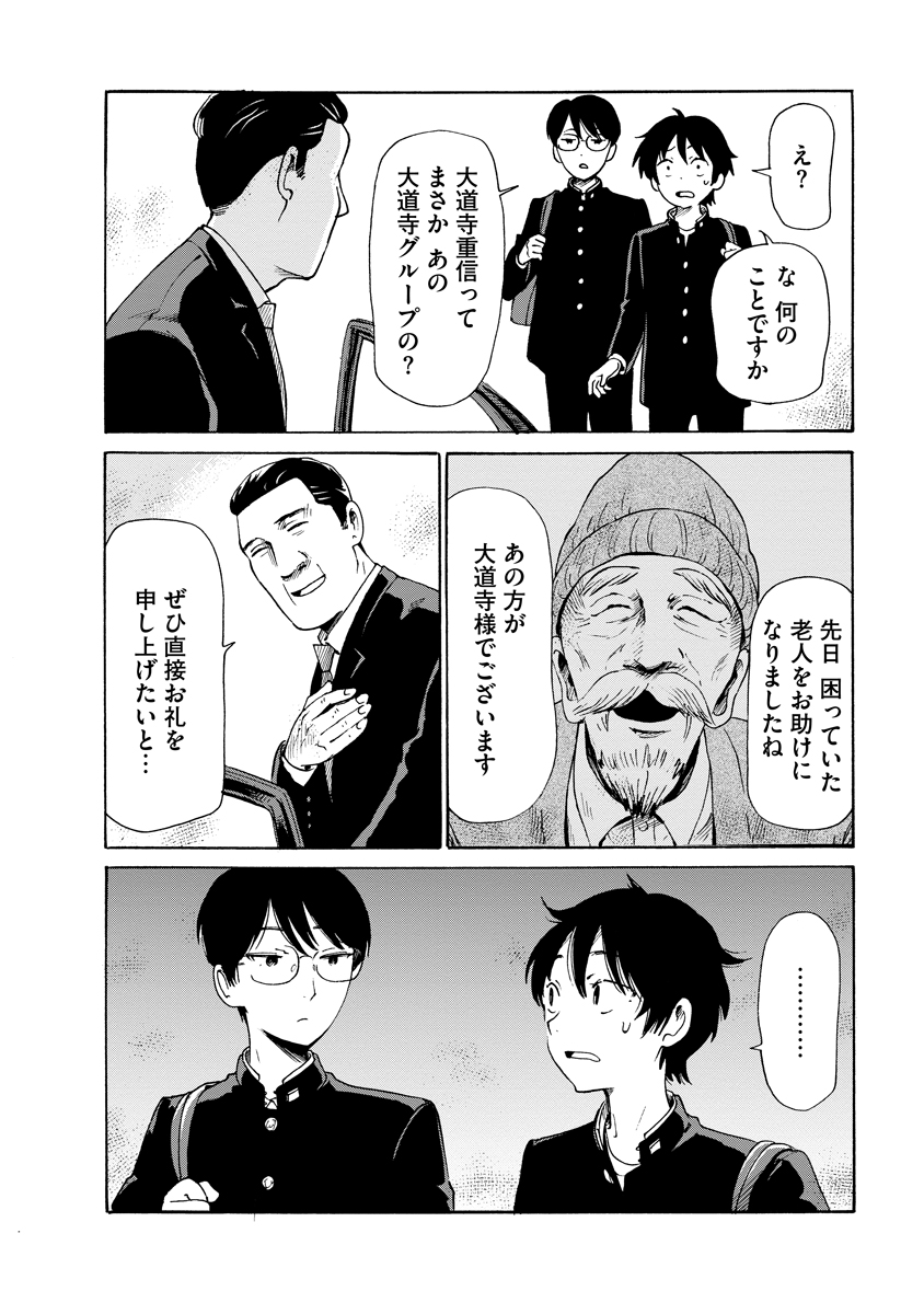 Kaikai Gigigigigi - Chapter 10 - Page 6