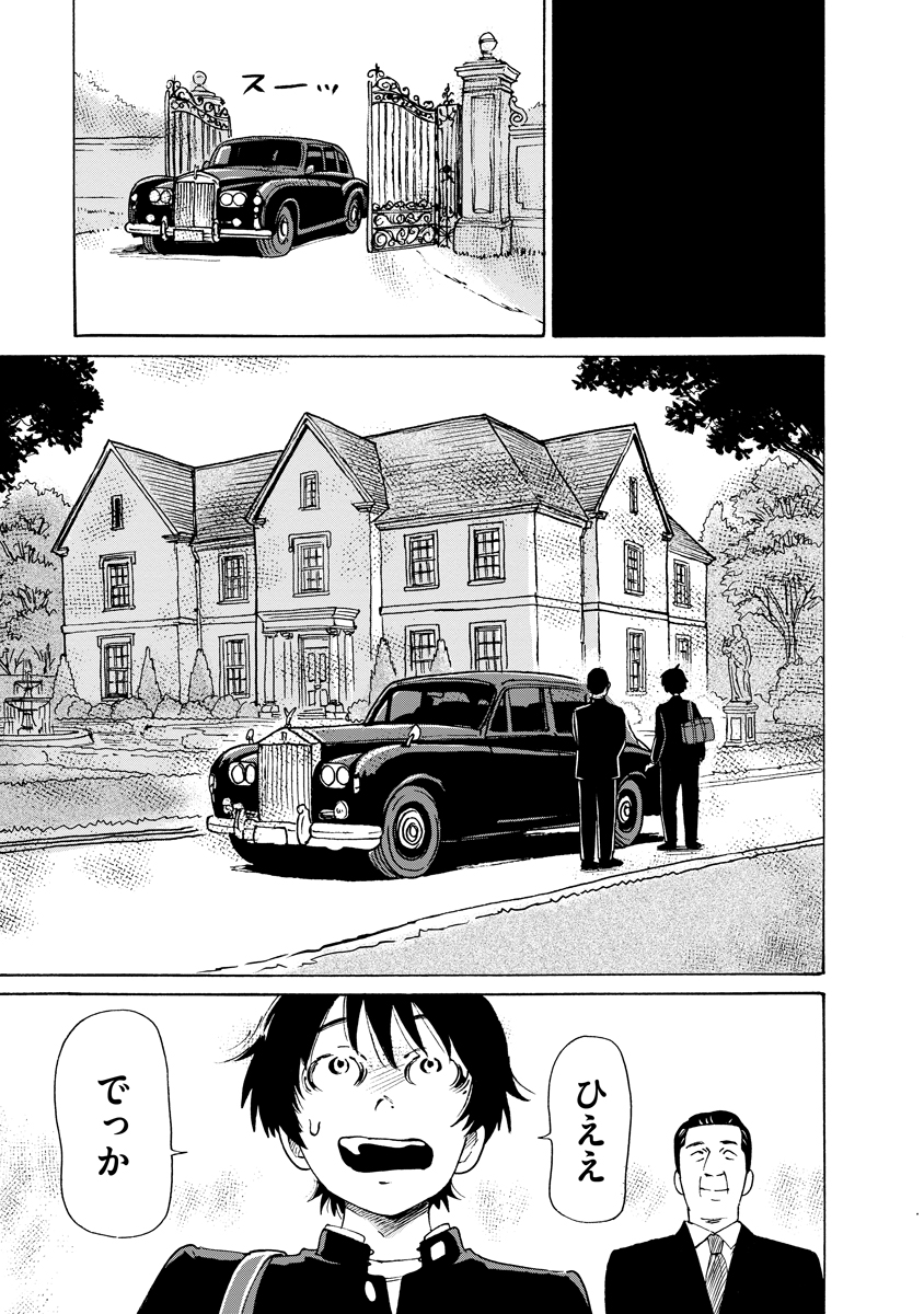 Kaikai Gigigigigi - Chapter 10 - Page 7