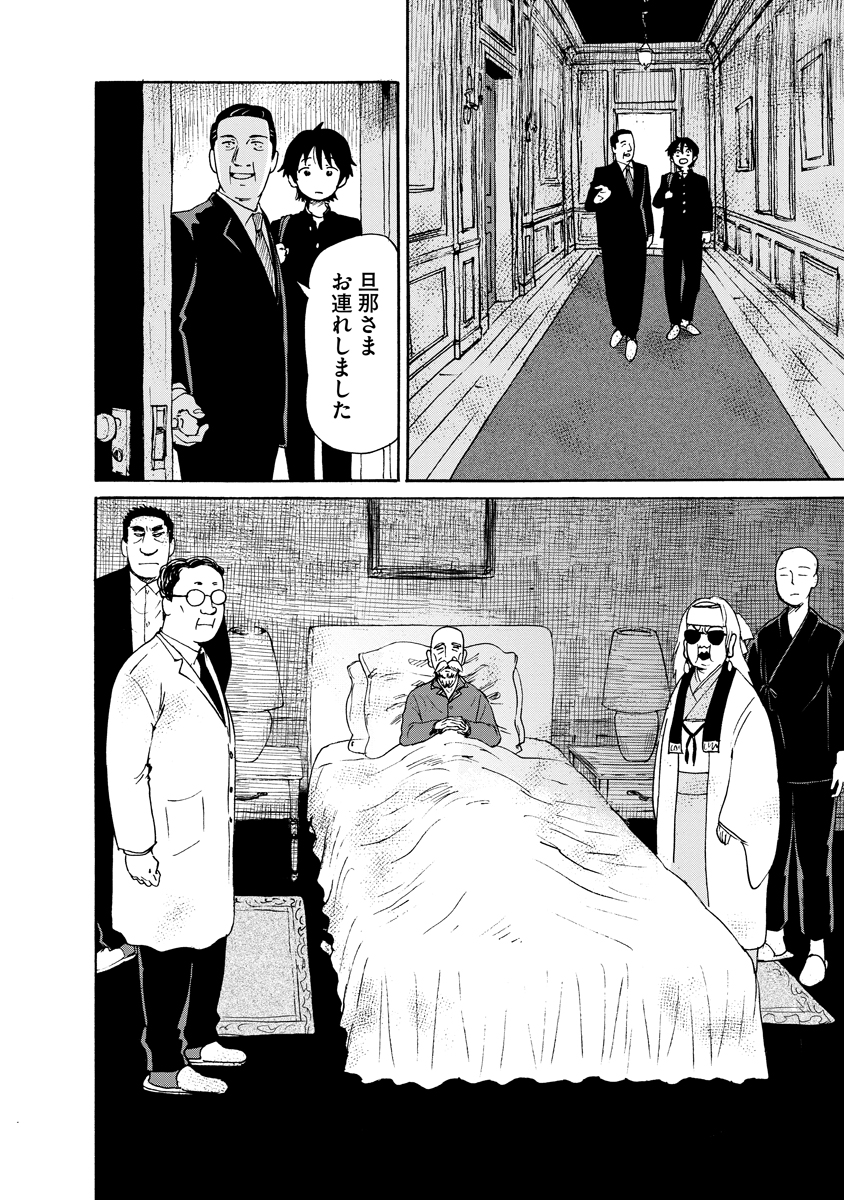 Kaikai Gigigigigi - Chapter 10 - Page 8