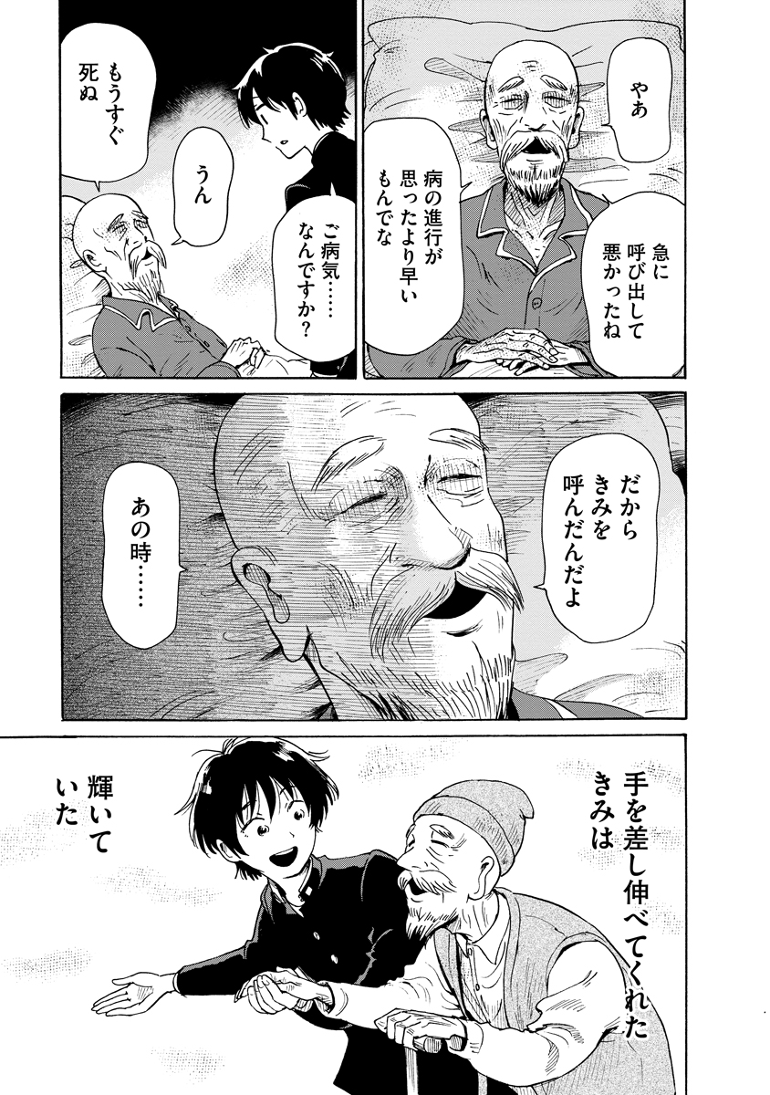 Kaikai Gigigigigi - Chapter 10 - Page 9