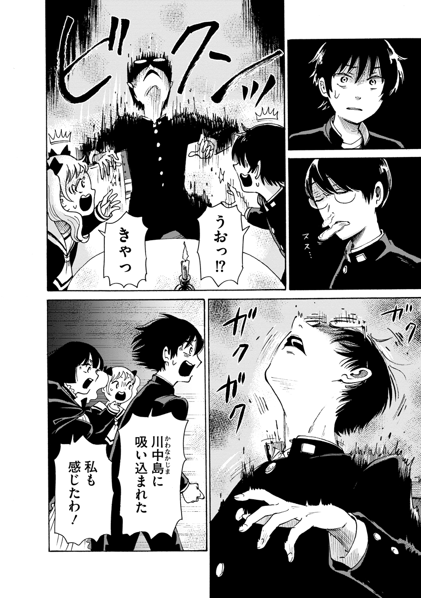 Kaikai Gigigigigi - Chapter 11 - Page 10