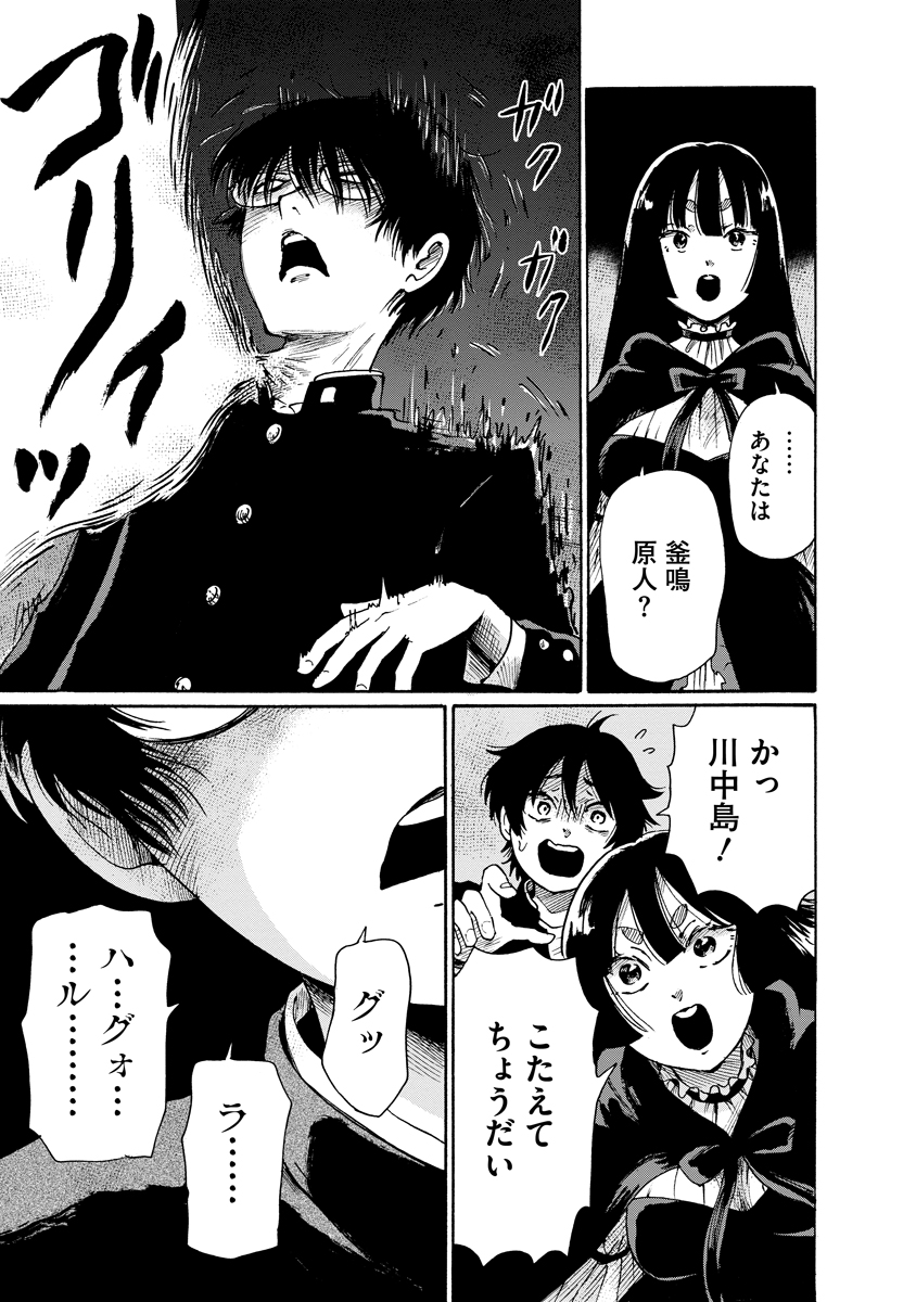 Kaikai Gigigigigi - Chapter 11 - Page 11