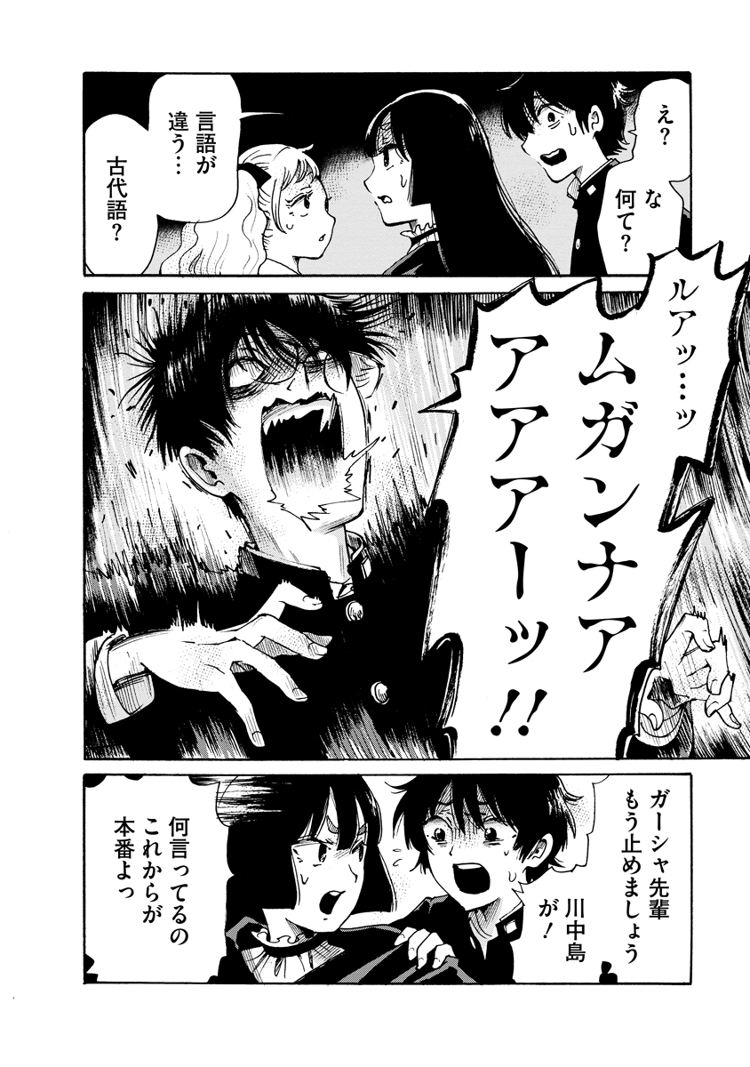 Kaikai Gigigigigi - Chapter 11 - Page 12