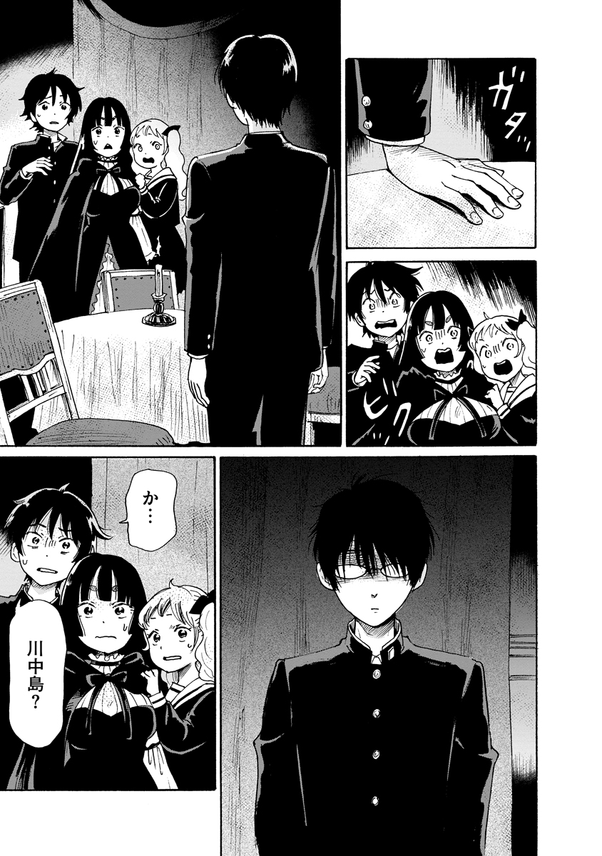 Kaikai Gigigigigi - Chapter 11 - Page 13