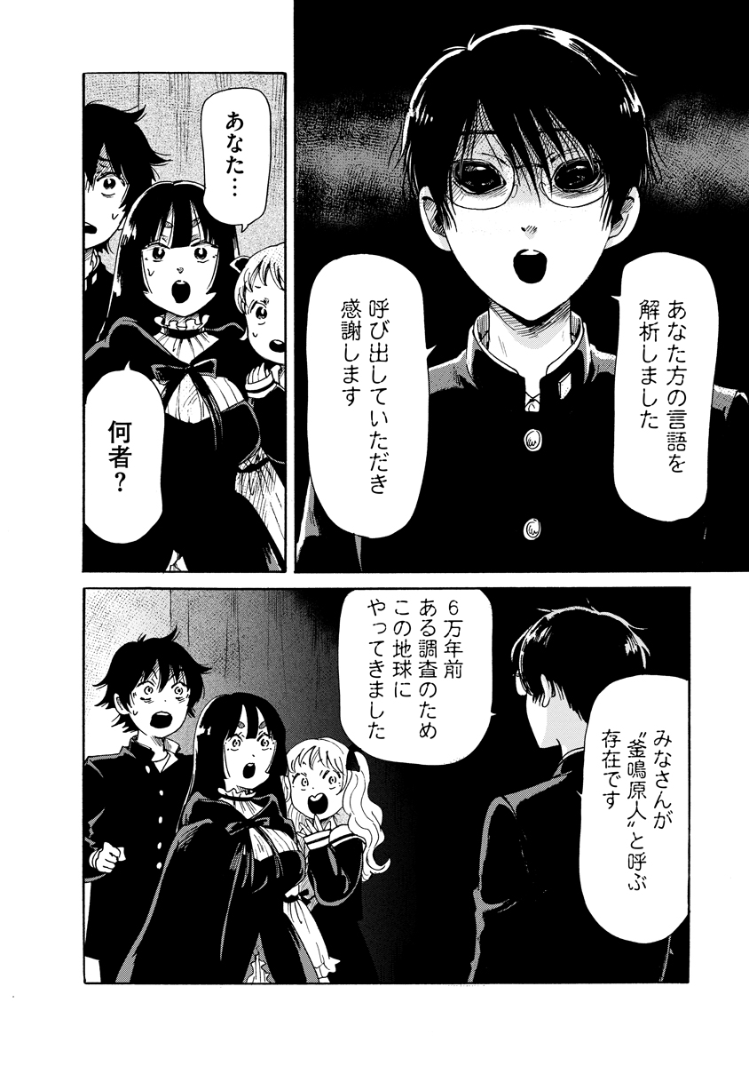 Kaikai Gigigigigi - Chapter 11 - Page 14