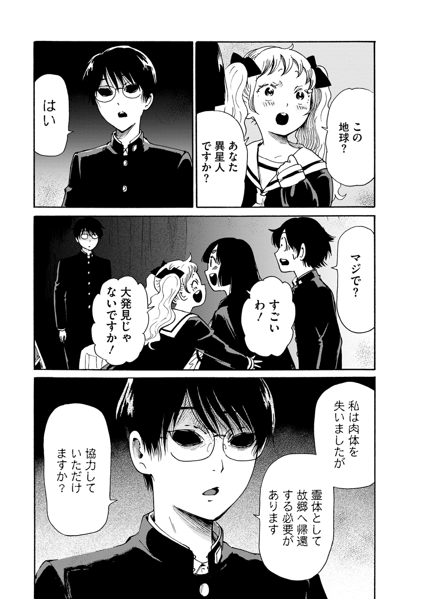 Kaikai Gigigigigi - Chapter 11 - Page 15