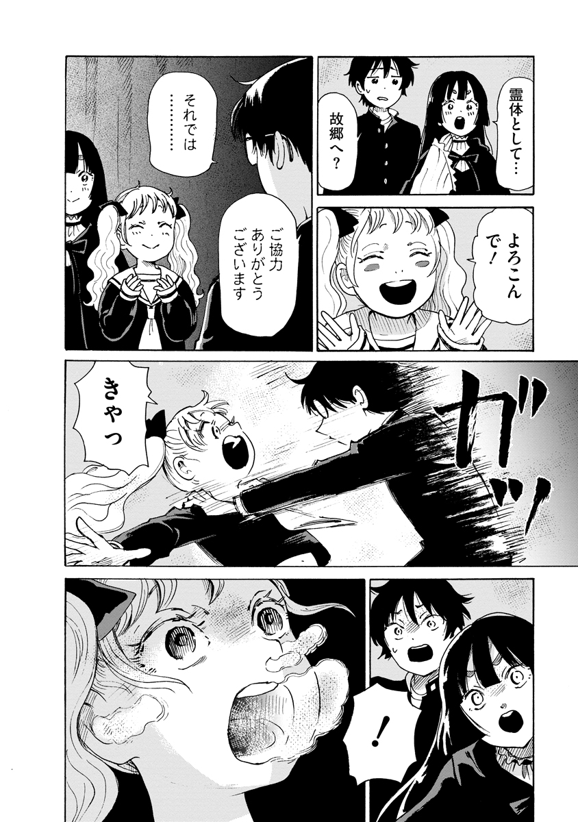 Kaikai Gigigigigi - Chapter 11 - Page 16