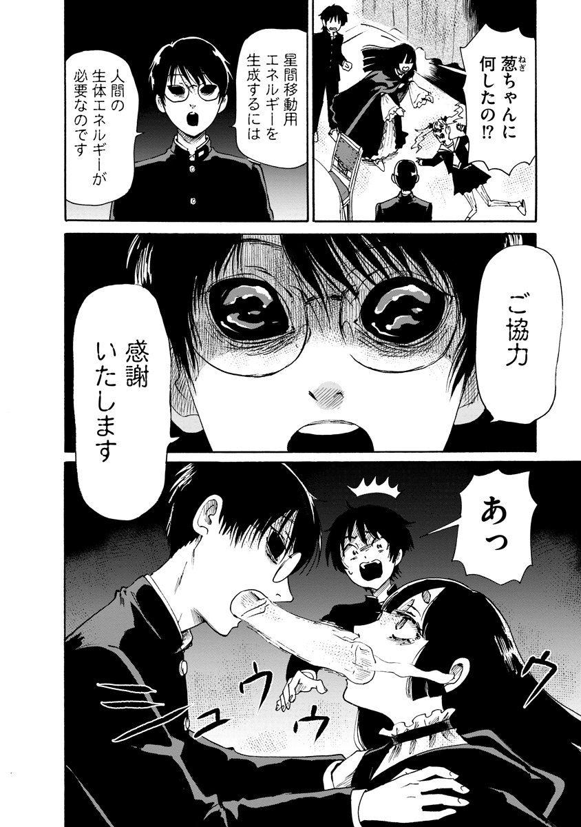 Kaikai Gigigigigi - Chapter 11 - Page 18