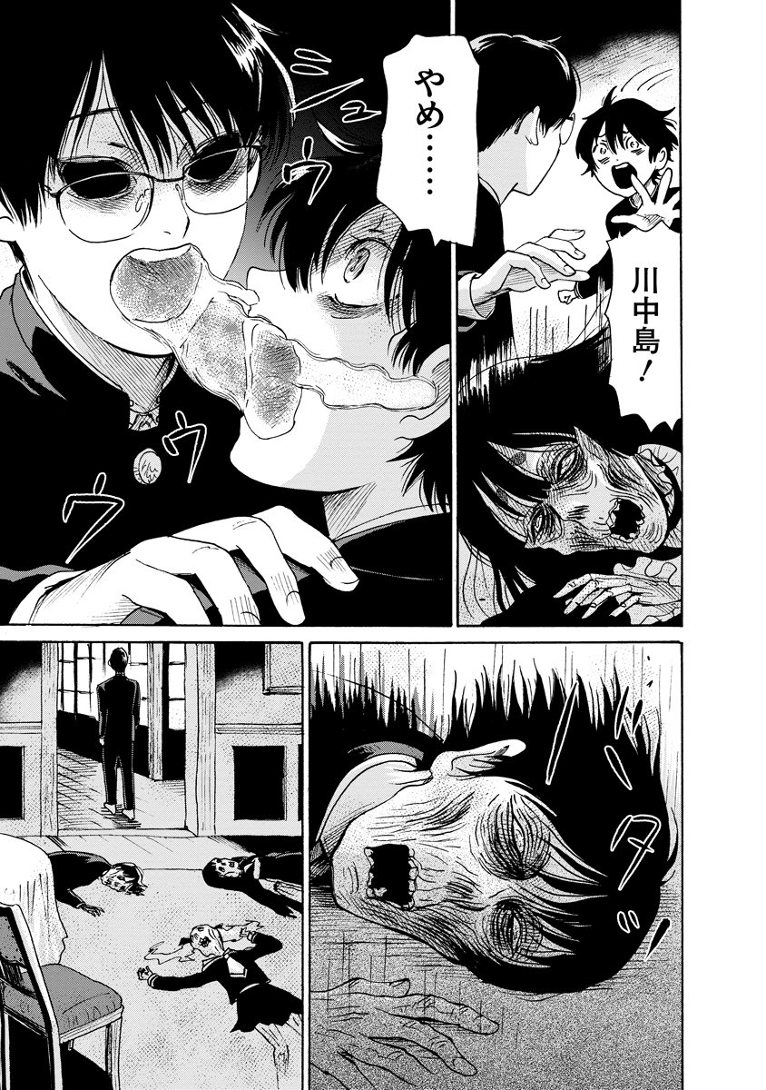 Kaikai Gigigigigi - Chapter 11 - Page 19