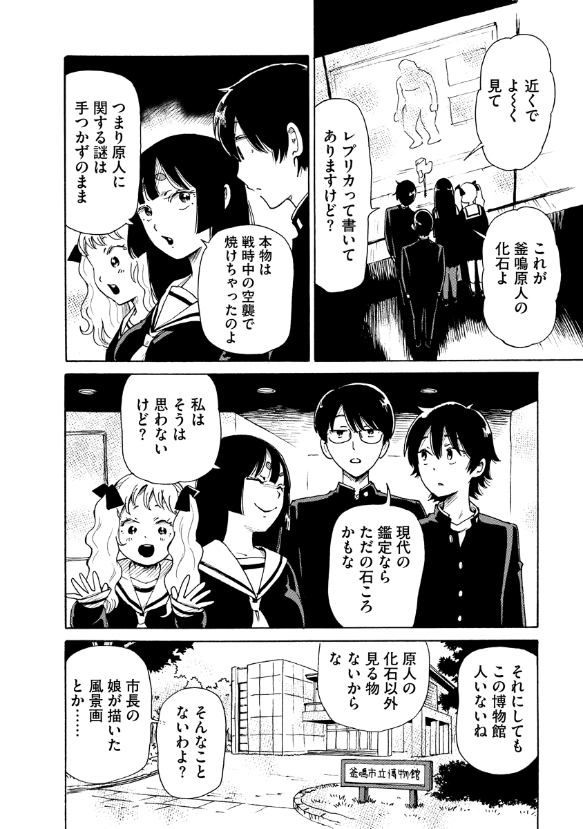 Kaikai Gigigigigi - Chapter 11 - Page 2