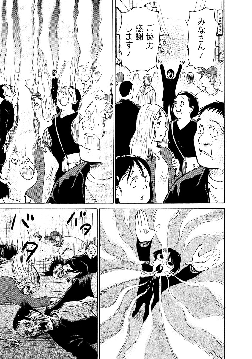 Kaikai Gigigigigi - Chapter 11 - Page 21