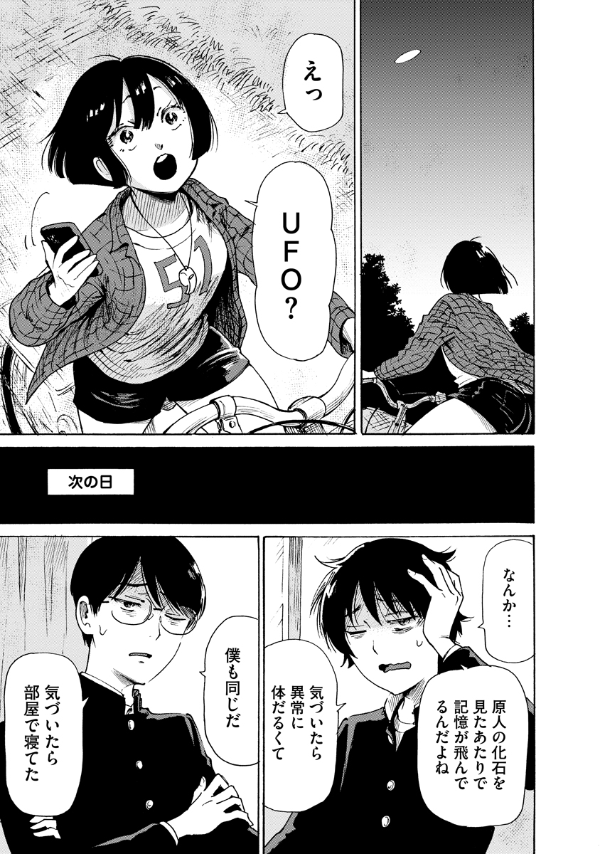 Kaikai Gigigigigi - Chapter 11 - Page 25