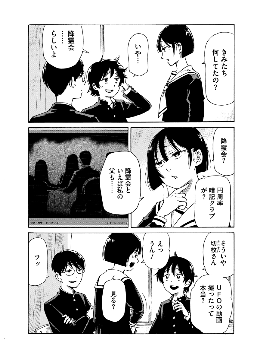 Kaikai Gigigigigi - Chapter 11 - Page 26