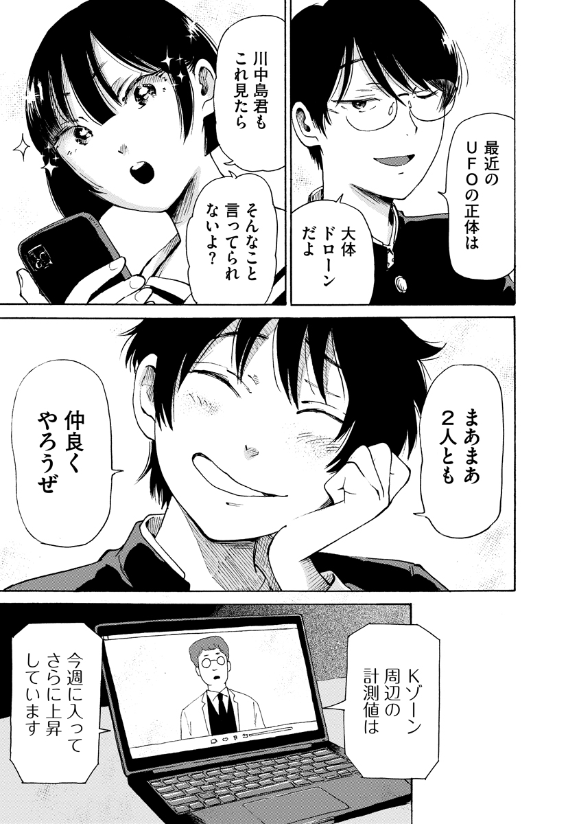 Kaikai Gigigigigi - Chapter 11 - Page 27