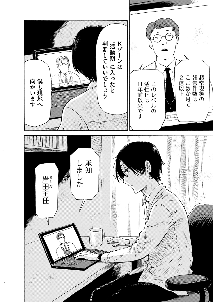 Kaikai Gigigigigi - Chapter 11 - Page 28