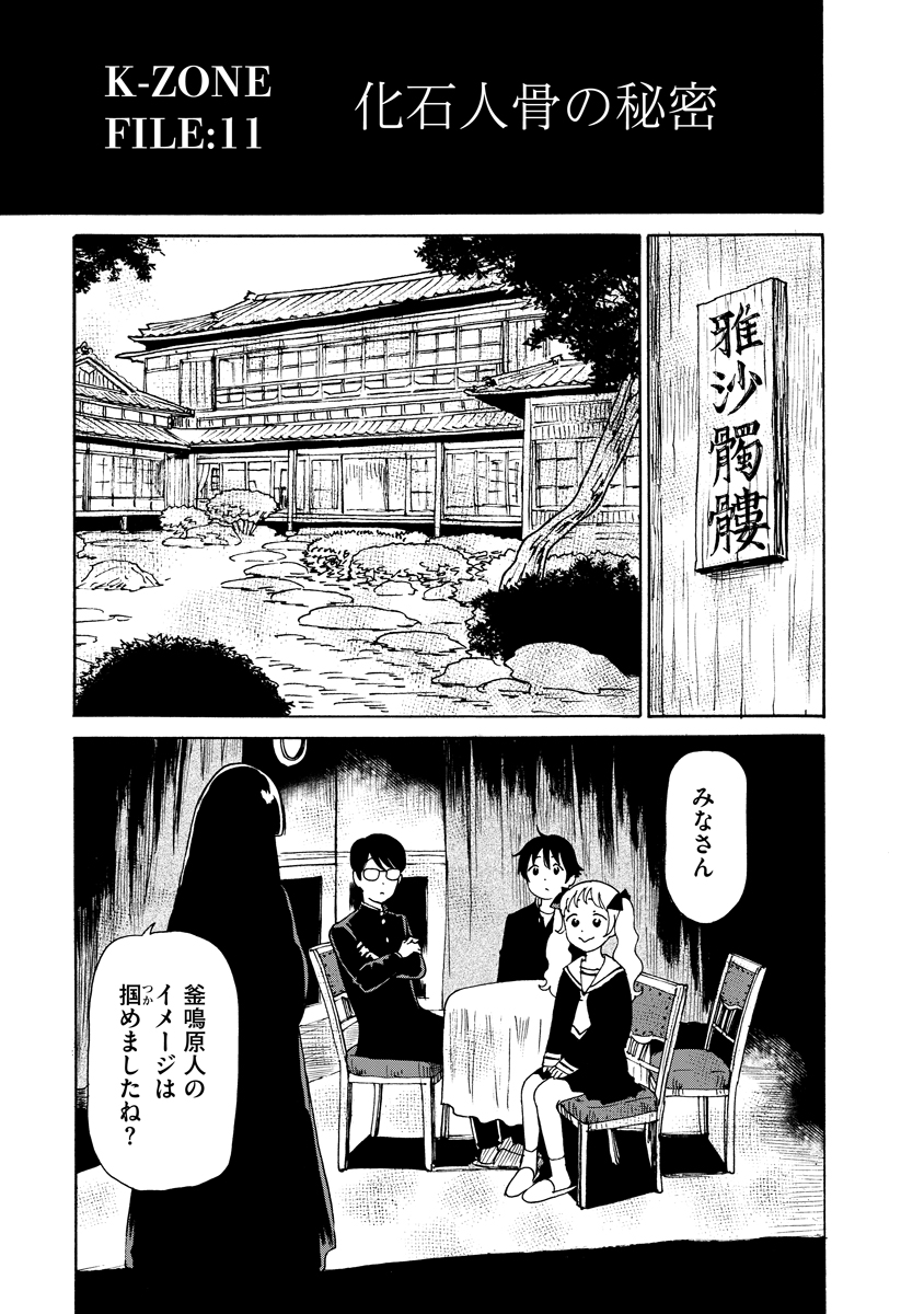 Kaikai Gigigigigi - Chapter 11 - Page 3