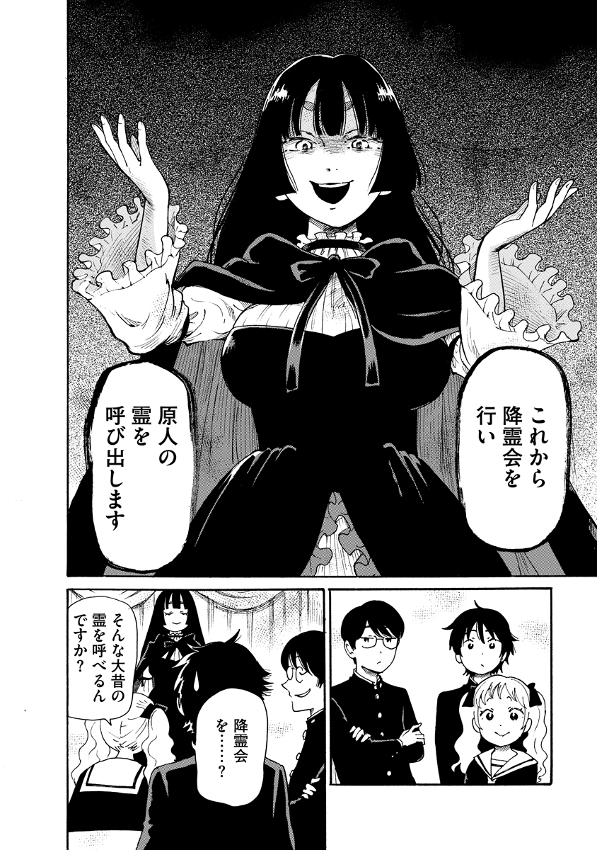 Kaikai Gigigigigi - Chapter 11 - Page 4