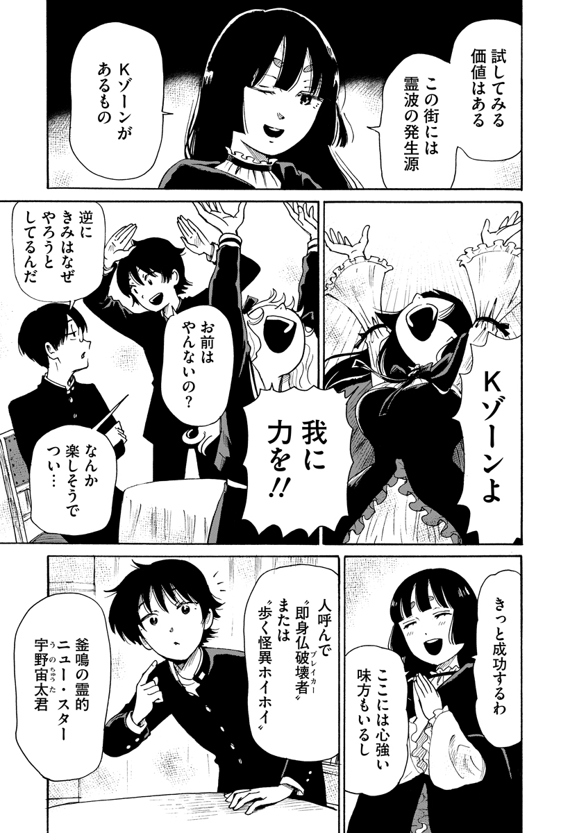 Kaikai Gigigigigi - Chapter 11 - Page 5