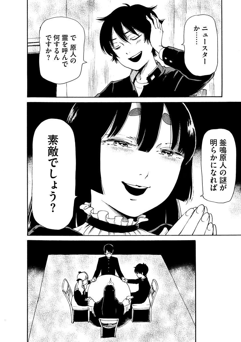 Kaikai Gigigigigi - Chapter 11 - Page 6