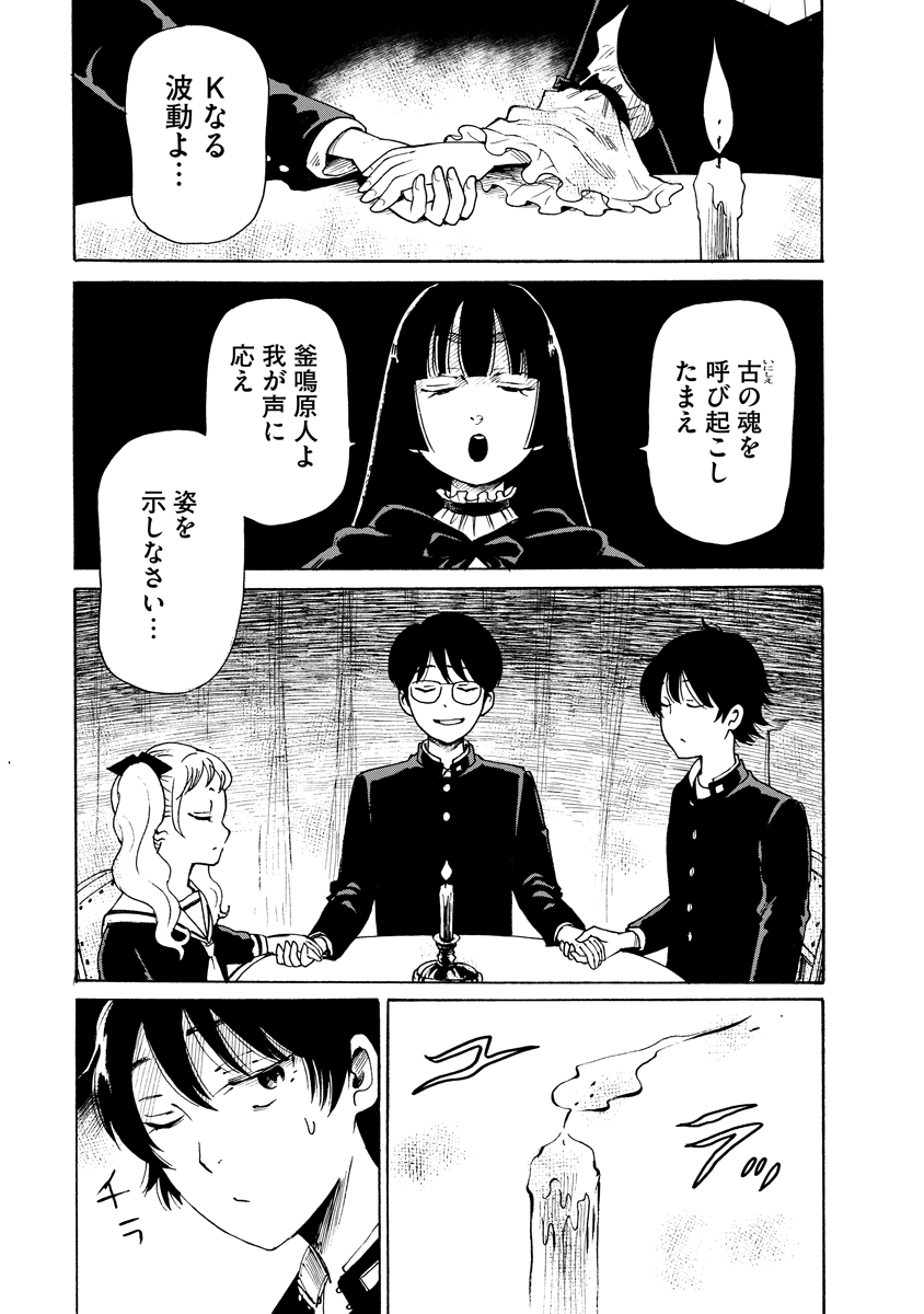 Kaikai Gigigigigi - Chapter 11 - Page 7