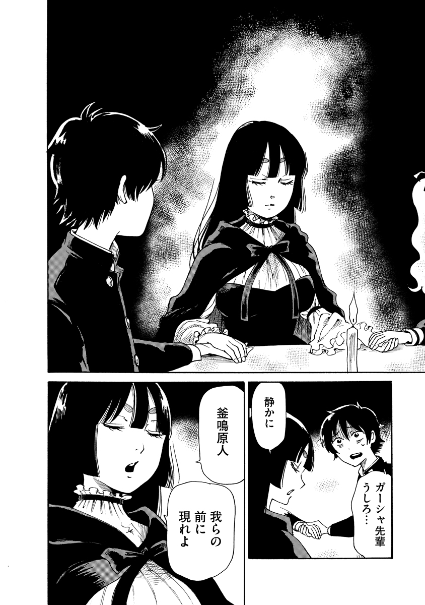 Kaikai Gigigigigi - Chapter 11 - Page 8