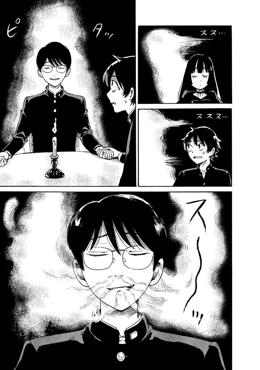 Kaikai Gigigigigi - Chapter 11 - Page 9