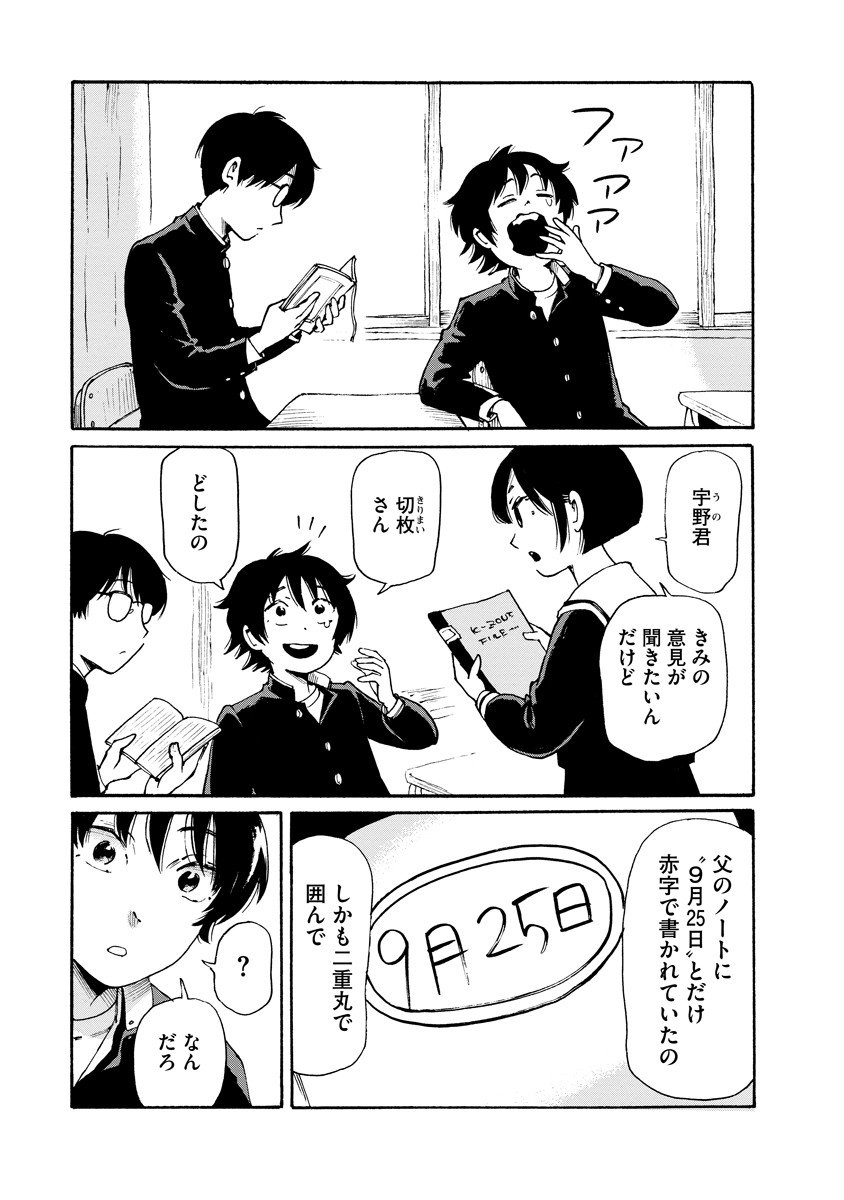 Kaikai Gigigigigi - Chapter 5.5 - Page 1