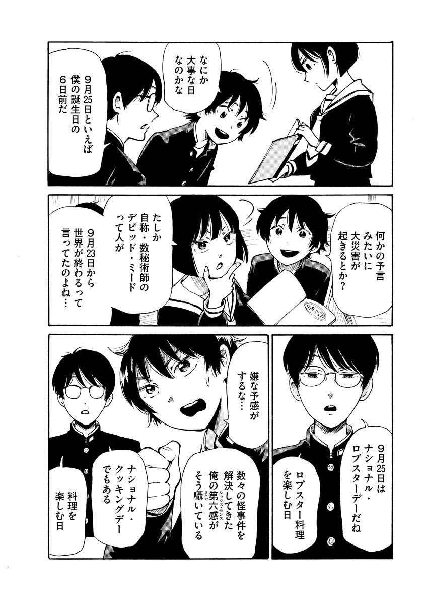 Kaikai Gigigigigi - Chapter 5.5 - Page 2