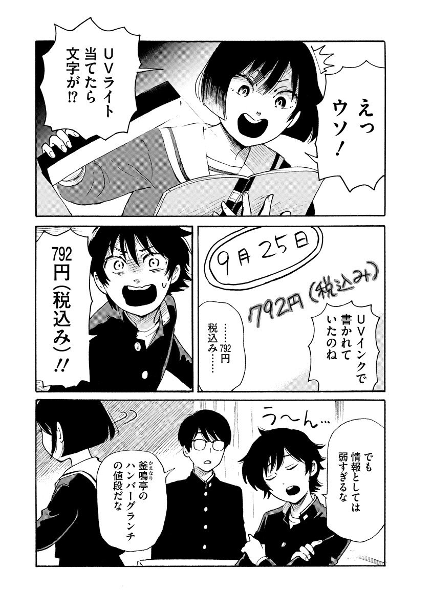 Kaikai Gigigigigi - Chapter 5.5 - Page 3