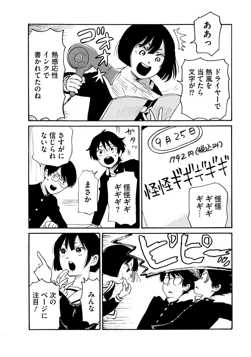 Kaikai Gigigigigi - Chapter 5.5 - Page 4