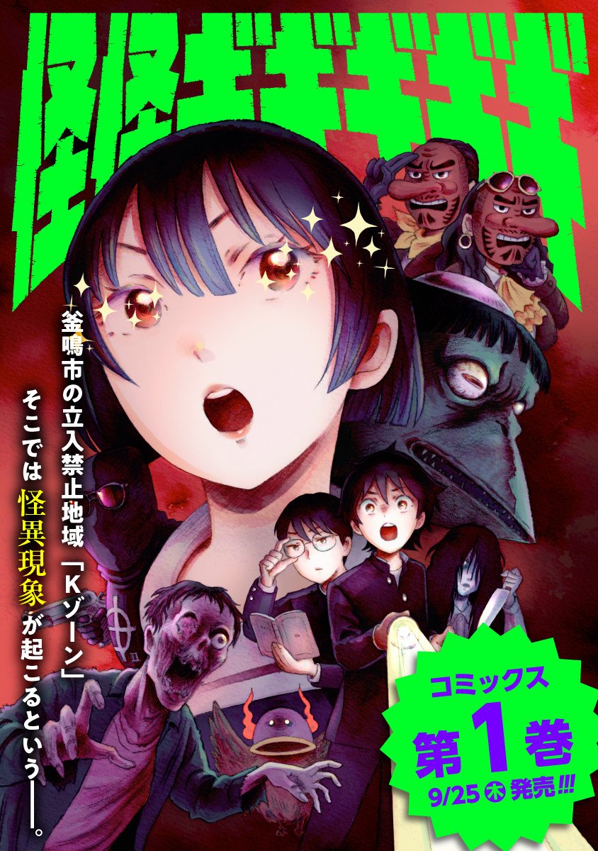 Kaikai Gigigigigi - Chapter 5.5 - Page 5