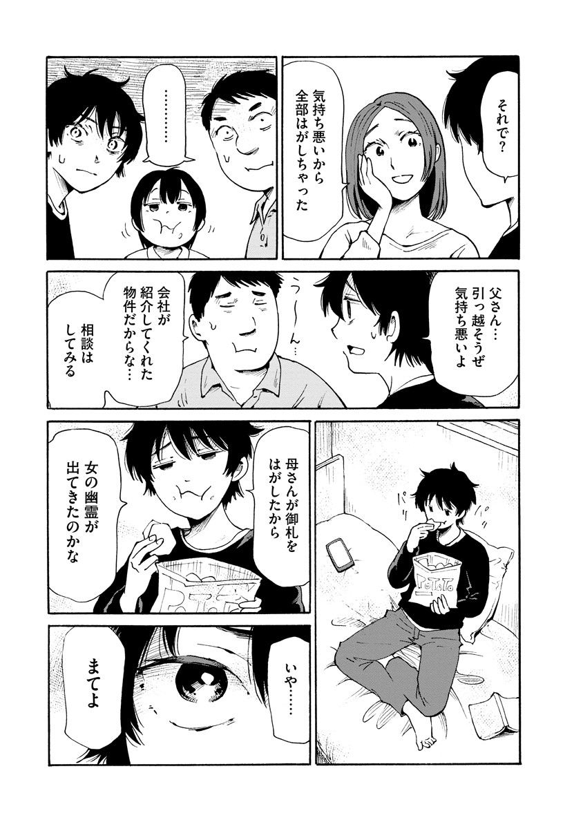 Kaikai Gigigigigi - Chapter 5 - Page 10