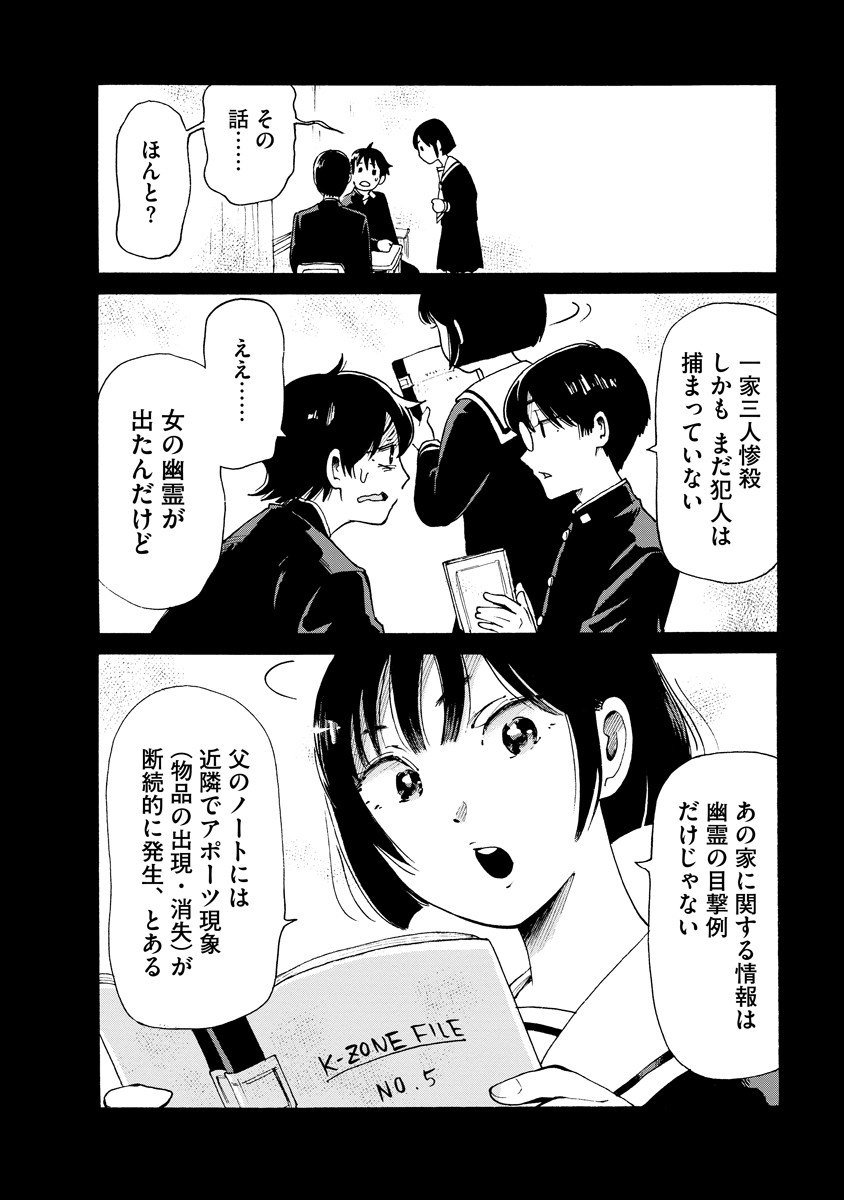 Kaikai Gigigigigi - Chapter 5 - Page 11