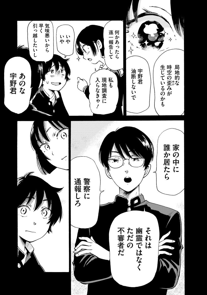 Kaikai Gigigigigi - Chapter 5 - Page 12